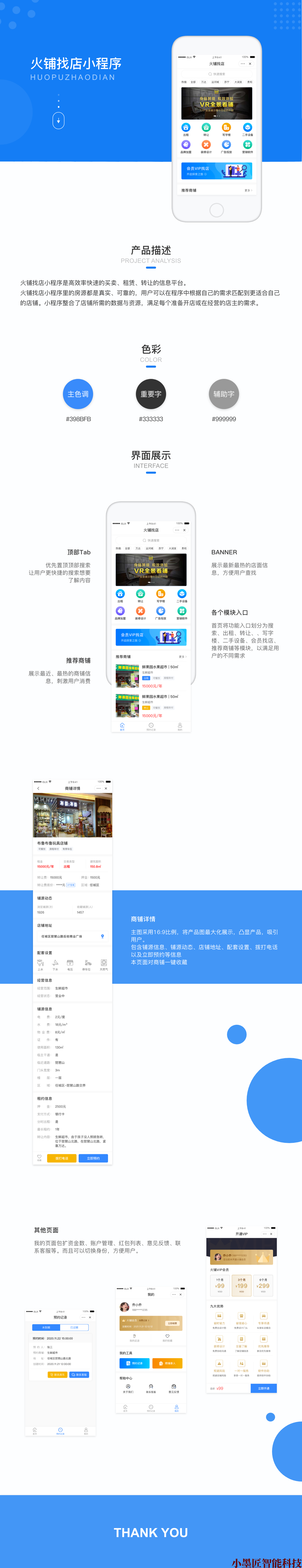 1615345062514959.png 火鋪找店小程序.png